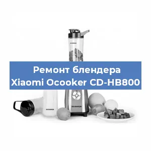 Замена втулки на блендере Xiaomi Ocooker CD-HB800 в Нижнем Новгороде